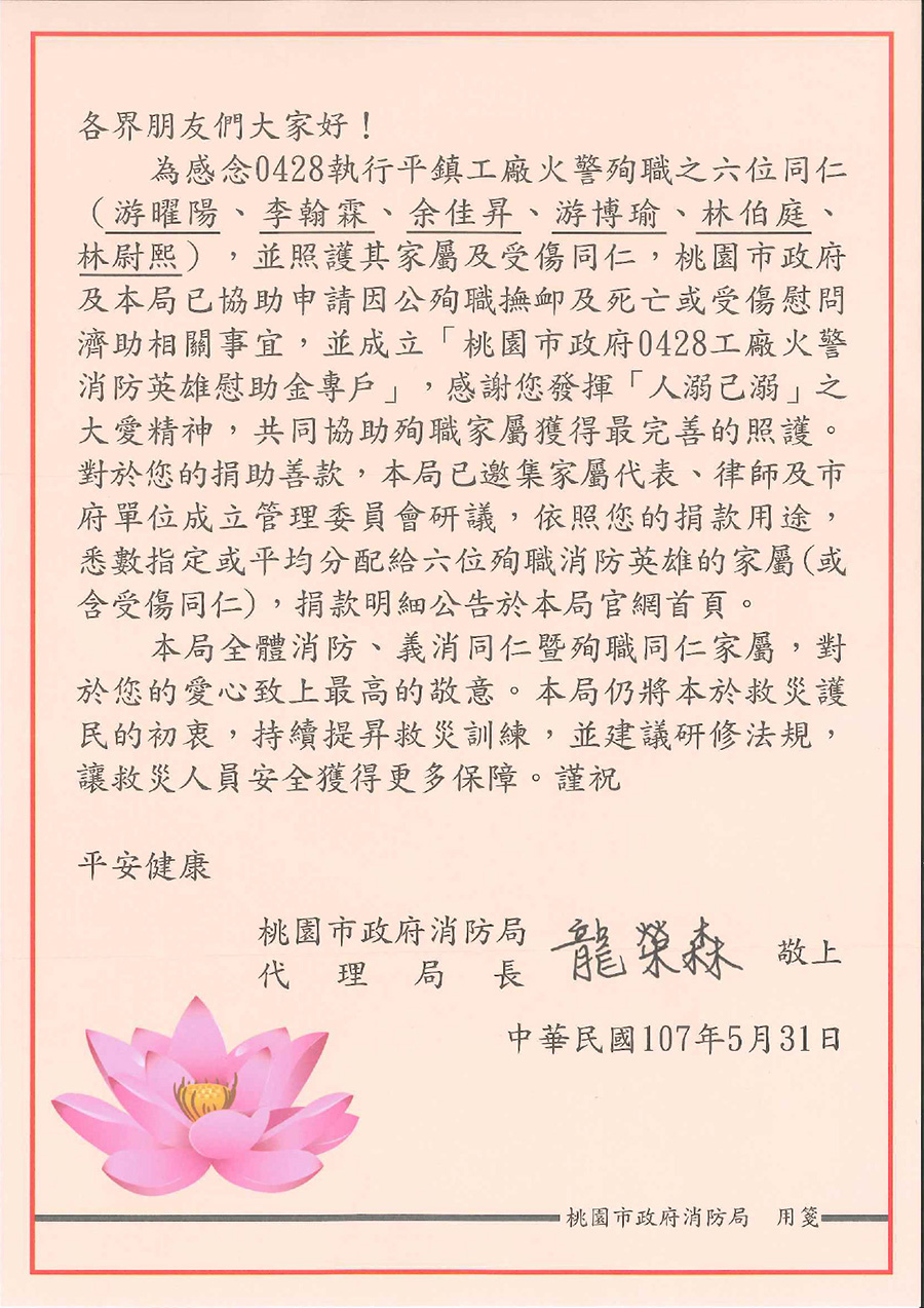 諾瓦材料科技捐助十萬 慰問敬鵬殉職消防員家屬