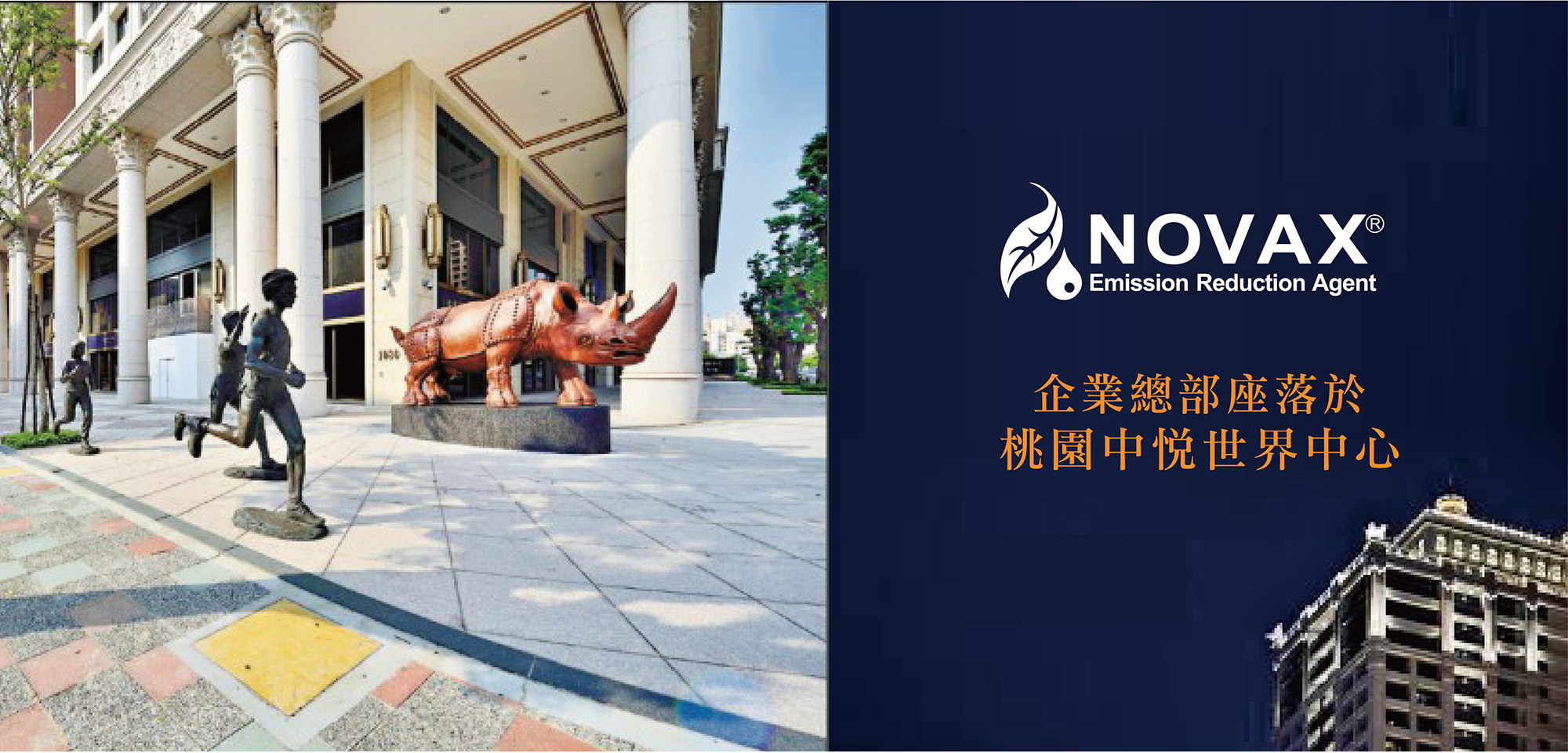諾瓦成立全球企業總部