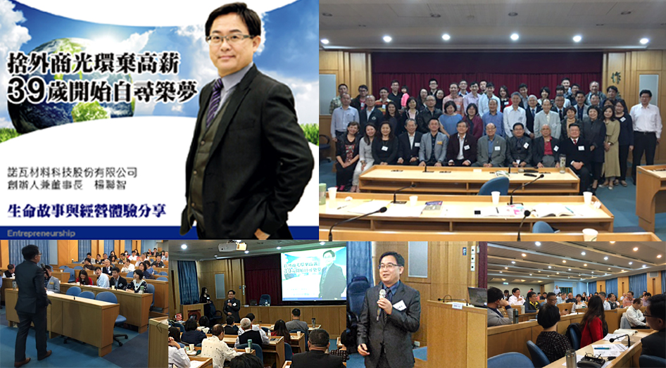 楊聯智談生命故事及經營體驗演說獲盛和塾喝彩