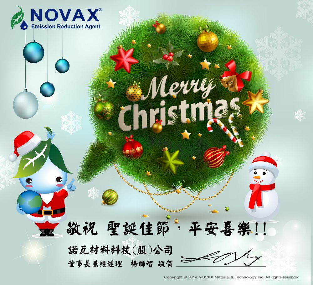 耶誕節快樂！諾瓦材料祝您：聖誕佳節，平安幸福。