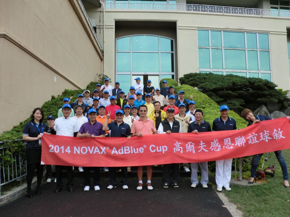 2014 NOVAX® AdBlue® Cup 高爾夫球感恩聯誼球敘 - 活動圓滿成功