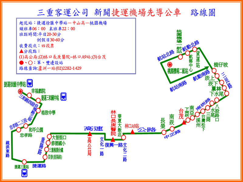 【捷運機場線先導公車】於103年10月24日通車,三重客運公司為您服務!
