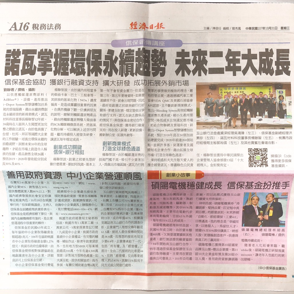 諾瓦掌握環保永續趨勢 未來二年大成長
