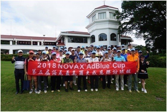 諾瓦材料科技舉辦第五屆2018「AdBlue® Cup」高爾夫球感恩聯誼賽，董事...