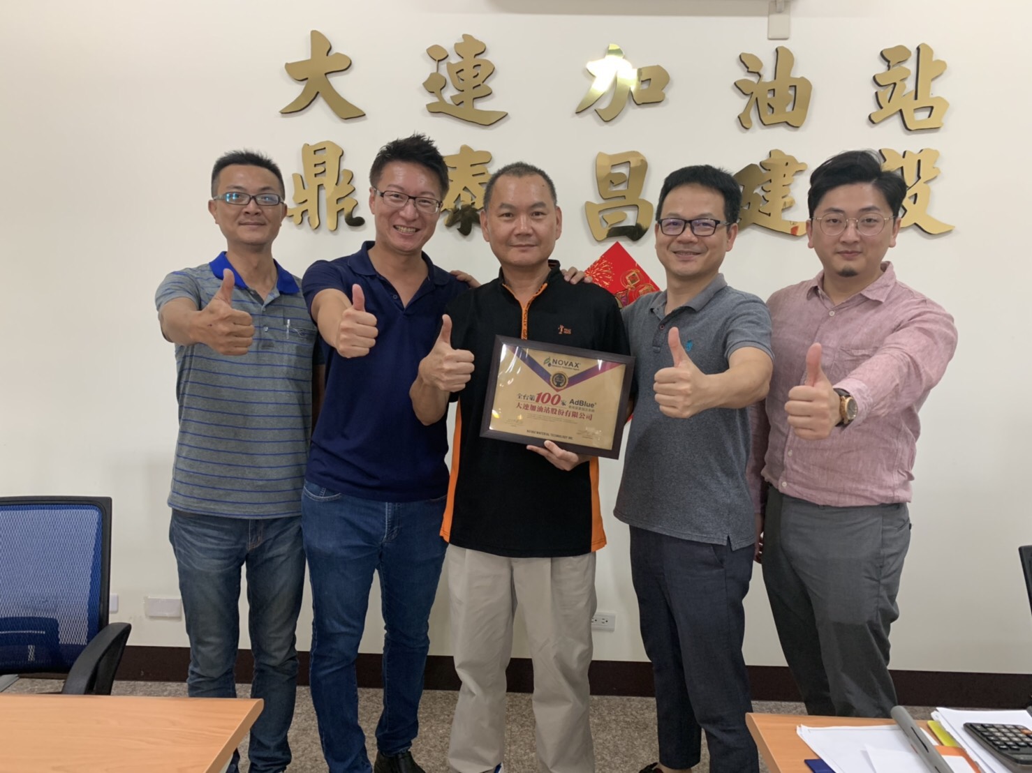 狂賀!!!!全台第100家『AdBlue車用尿素加注系統』-大連加油站