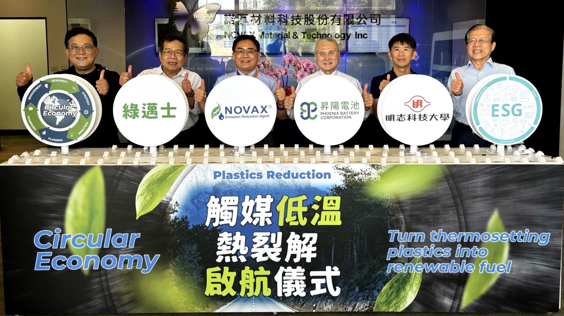 NOVAX Ventures into "Low-Temperature Catalytic Pyrolysis" to Address Thermosetting Plastics Recycling