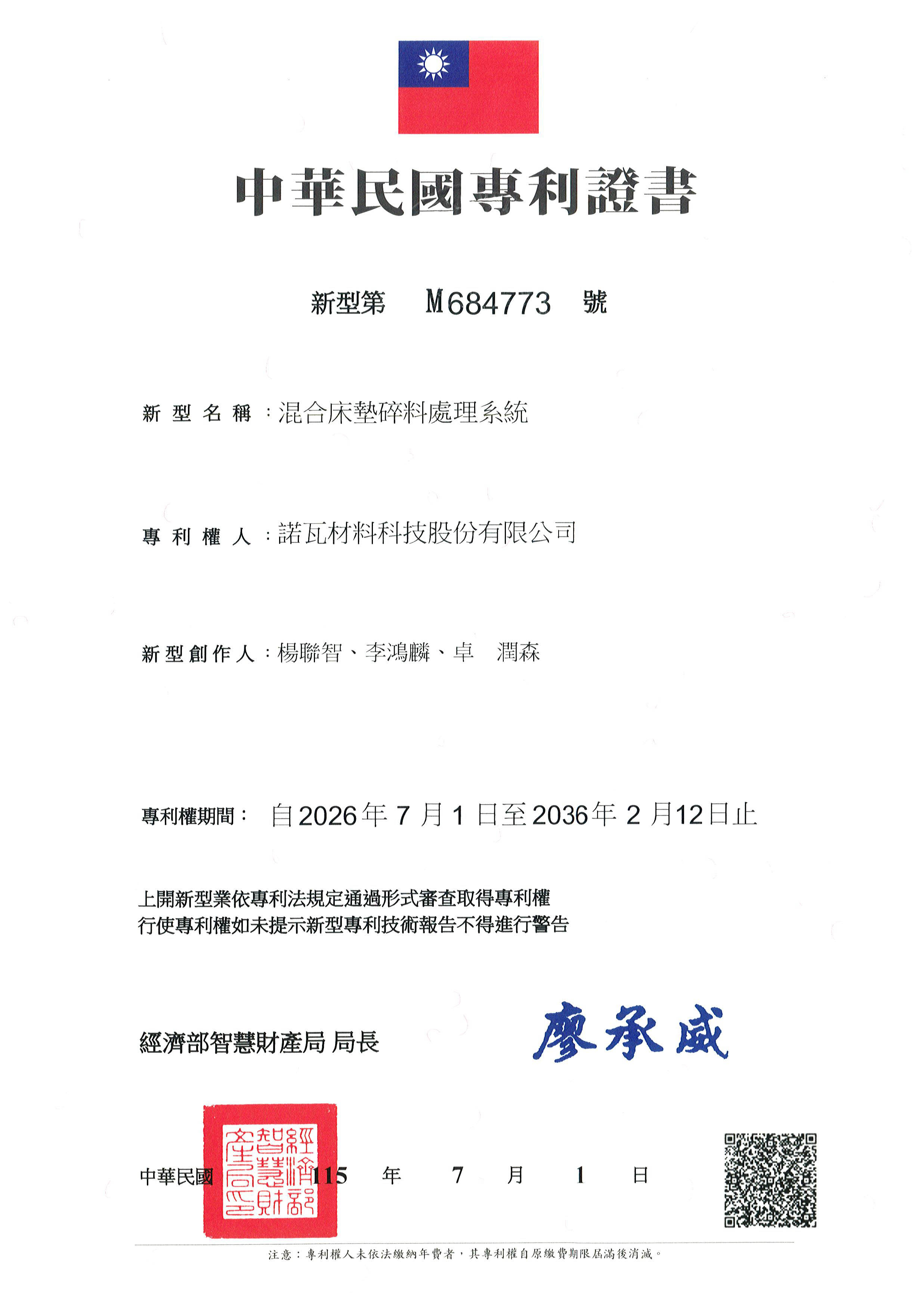 PATW260002-0009-證書