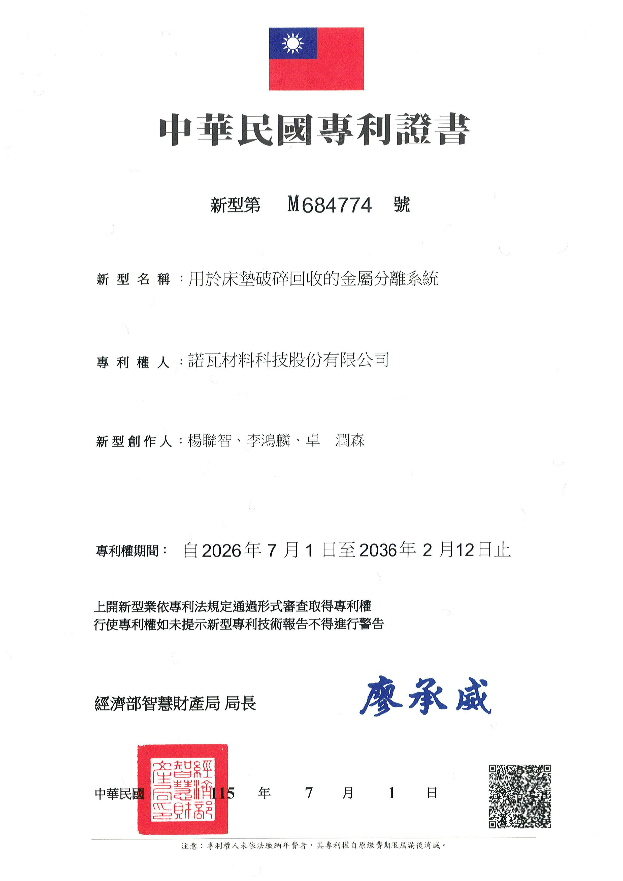 PATW260006-0009-證書